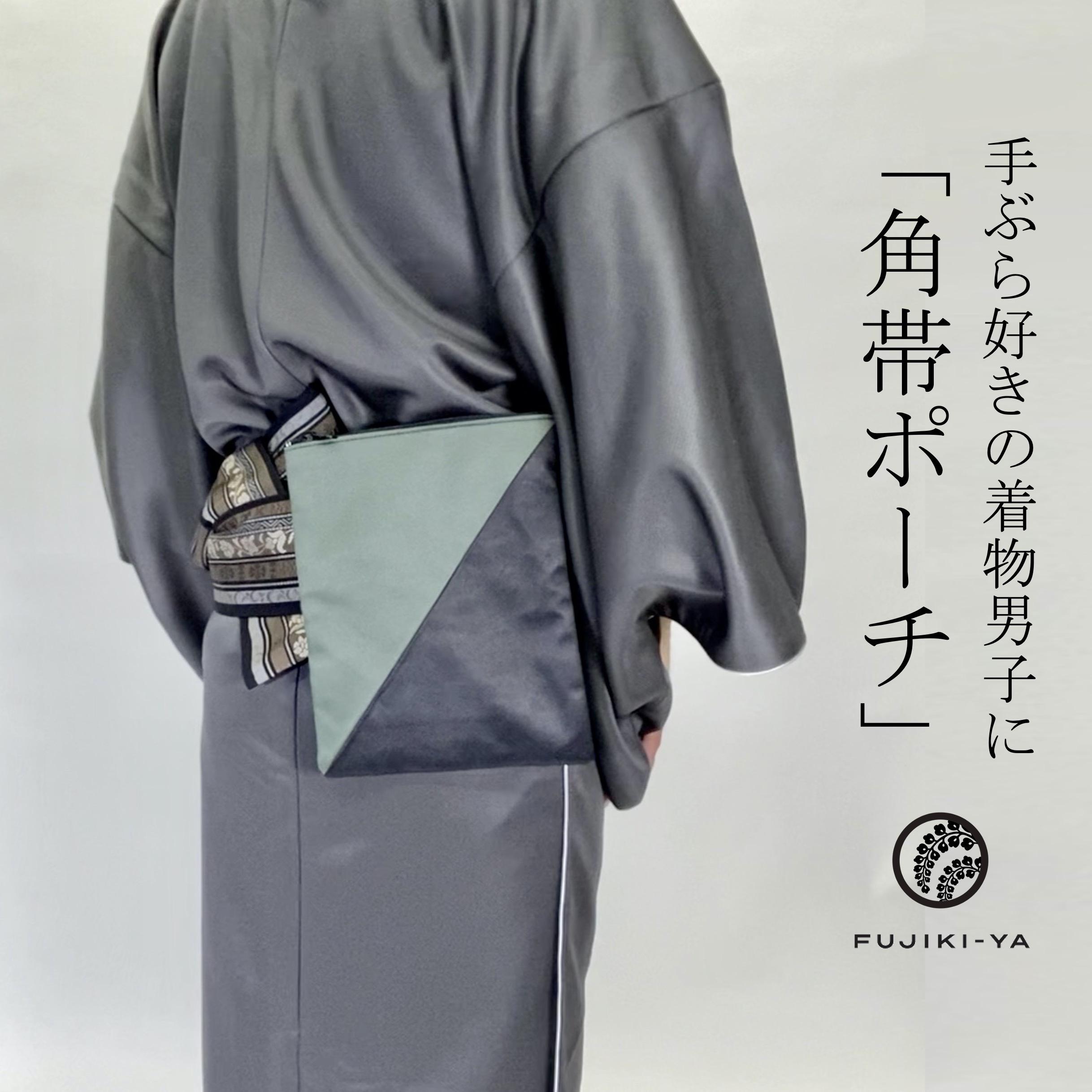 小物 角帯 羽織紐など Kimono Accessories メンズ着物 メンズ浴衣 藤木屋ブログ